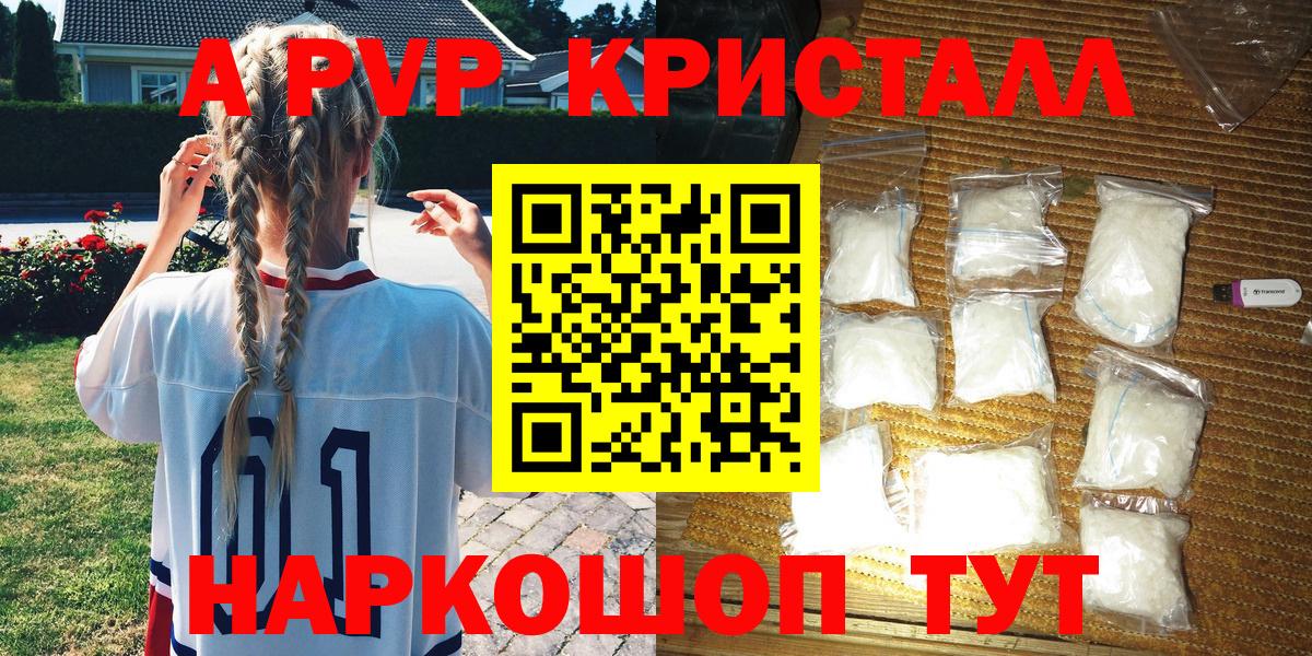 Коммунар  магазин продажи   Вход с VPN  Альфа ПВП  A-PVP кристаллы  A PVP VHQ  A-PVP мука 