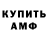 АМФЕТАМИН Розовый Lubov Gorlach