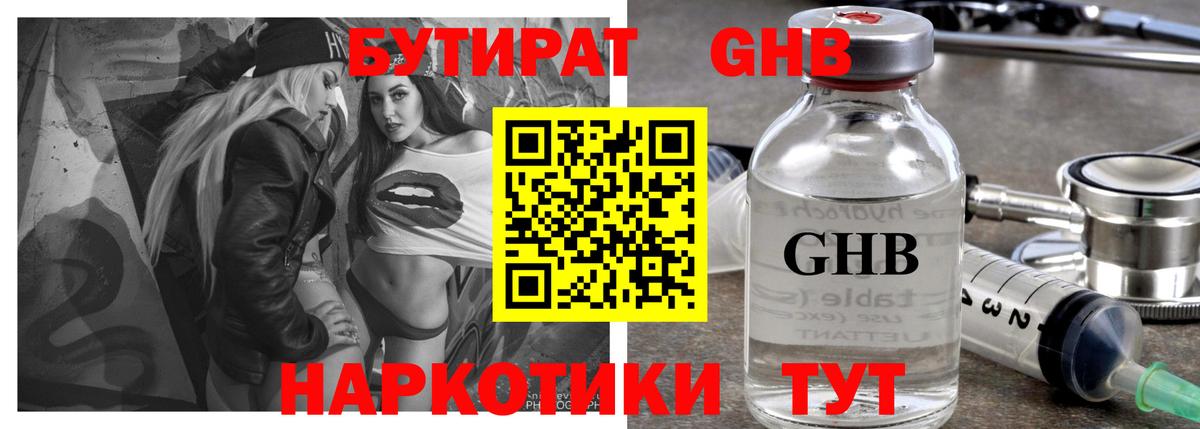 Бутират оксибутират Коммунар