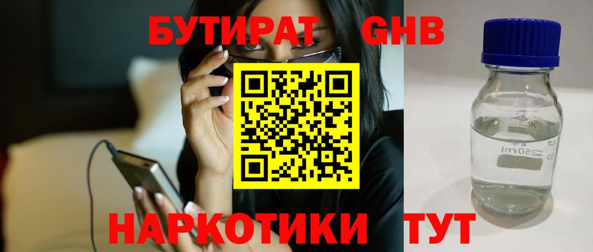 БУТИРАТ  Бутират 1.4BDO  Вход с VPN  Коммунар 