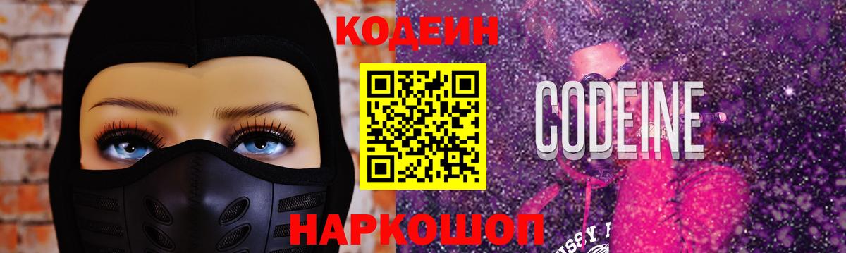 Codein напиток Lean (лин) Коммунар