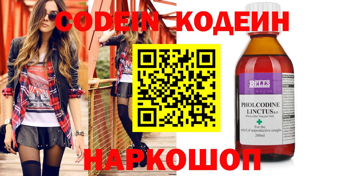 Кодеиновый сироп Lean напиток Lean (лин)  Вход с VPN  Кодеин напиток Lean (лин)  Коммунар 