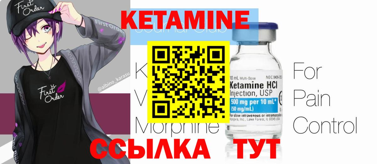 Кетамин ketamine Коммунар